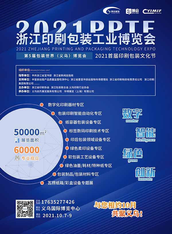 義烏印刷展會.jpg
